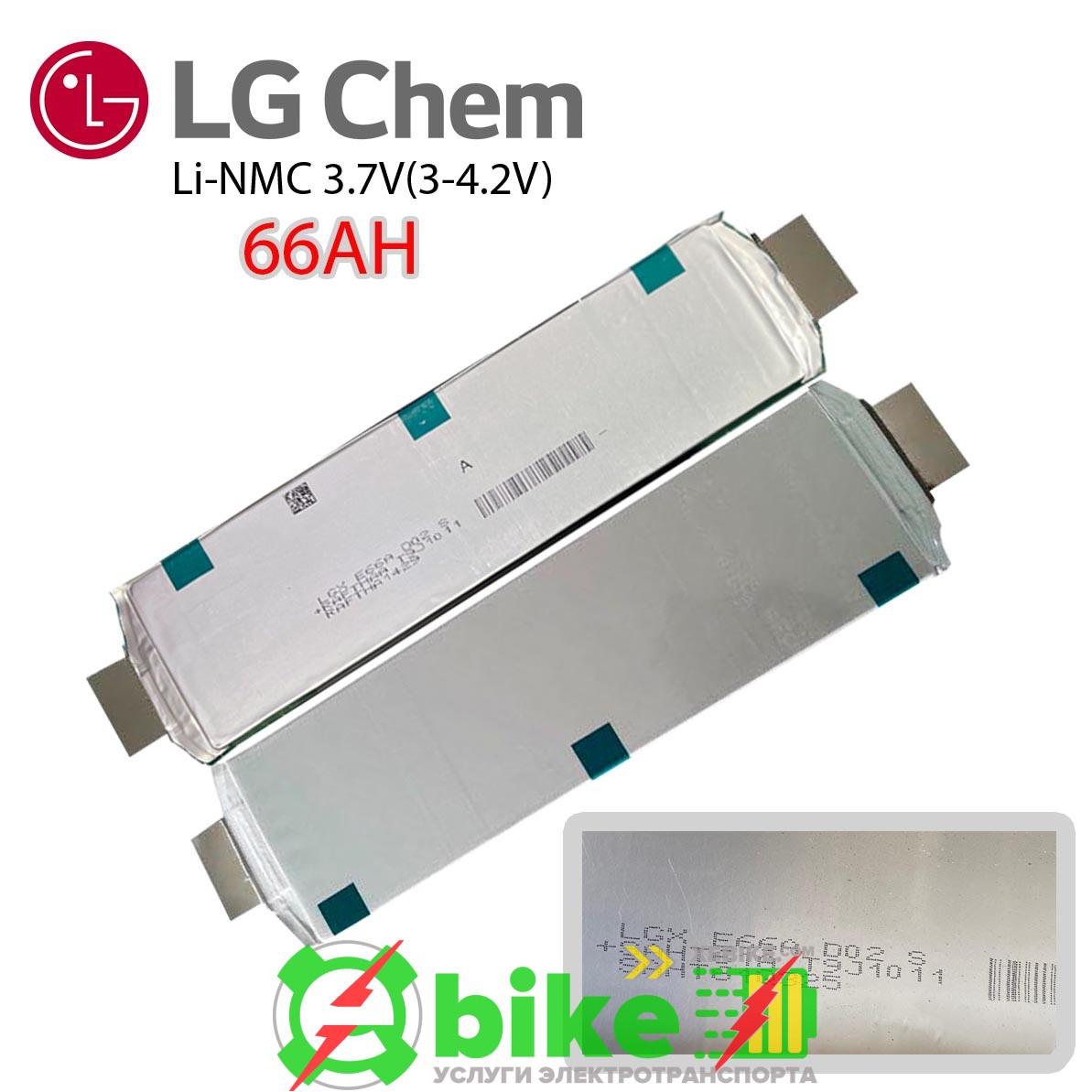 Аккумуляторный елемент LG-Chem LGX-e66 химия NMC 3.6v (пакет) емкость 66А/Ч разряд 3-5c 2000 циклов 920грам