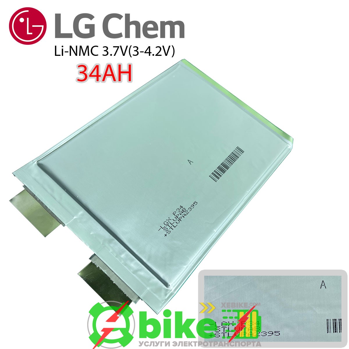 Аккумуляторный елемент LG-Chem LGX-P34 химия NMC 3.6v (пакет) емкость 34А/Ч разряд 3-5c 2000 циклов 550грам